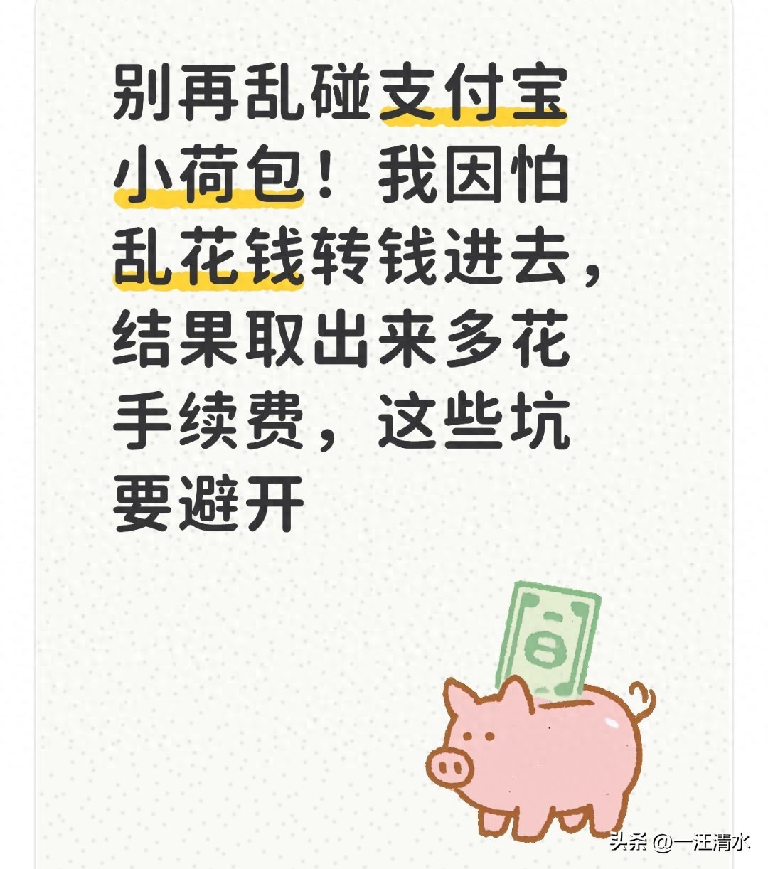 小荷包存钱竟藏隐形套路？我的踩坑经历务必唠透
