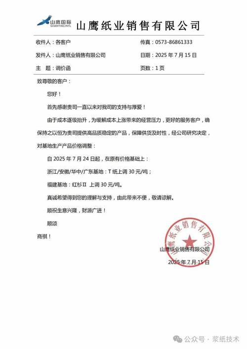 山鹰纸业股票怎么样_山鹰纸业投资价值_玖龙纸业股价分析