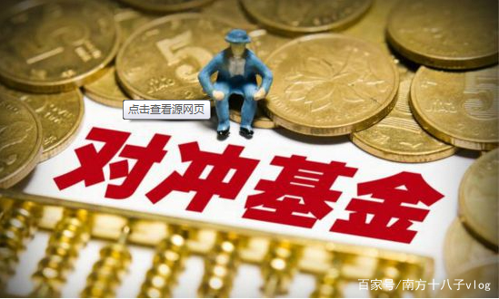 全球十大对冲基金排名_对冲基金是什么_千禧对冲基金投600