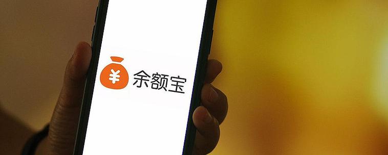 银行卡转入余额宝收费吗_余额宝理财_移动支付