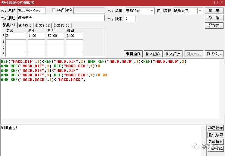 MACD将死不死实战技巧_MACD将死不死形态_macd将死不死选股公式