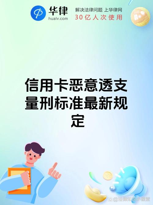  信用卡恶意透支刑事责任 _信用卡一天刷六次能免年费吗_信用卡透支超期不还影响贷款 
