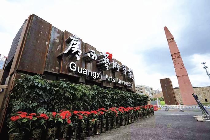 广西艺术学院招生专业及计划_广西财经学院有艺术_广西艺术学院2024年本科招生简章