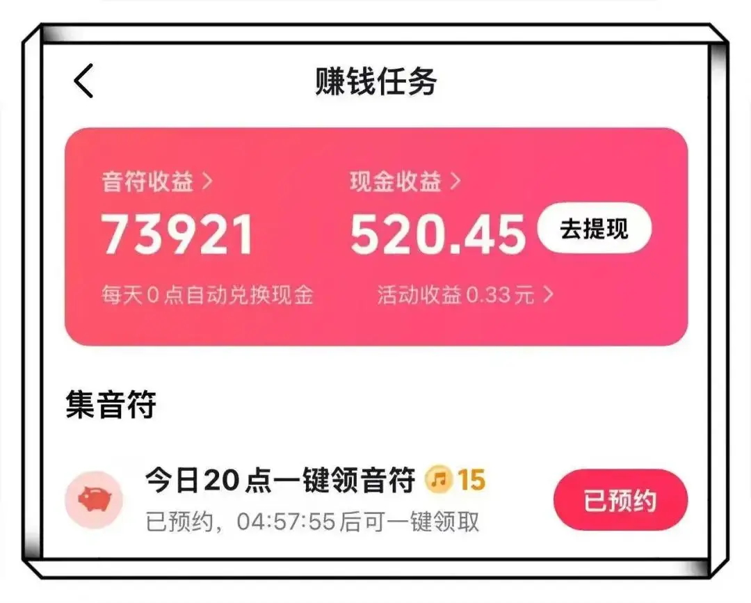 抖音极速版收益攻略_看广告赚钱平台_刷量神器手机赚钱挂机