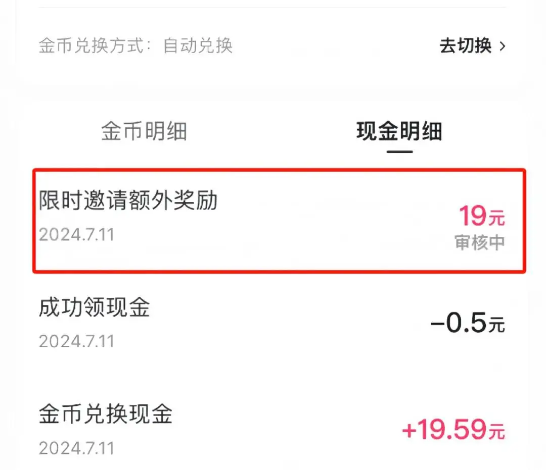 抖音极速版收益攻略_刷量神器手机赚钱挂机_看广告赚钱平台