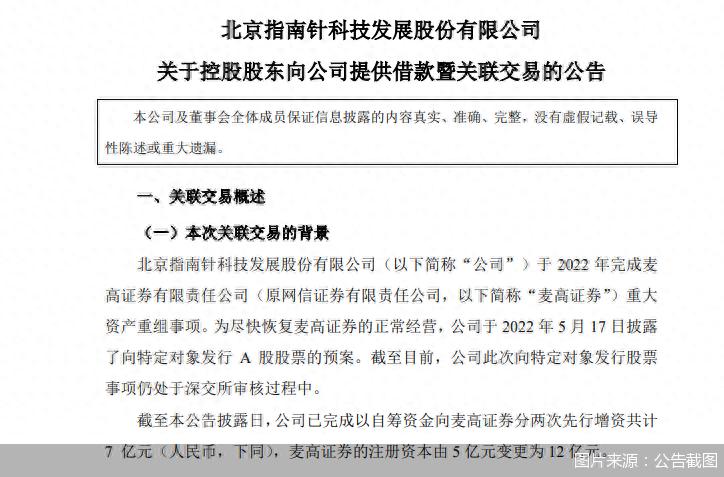 指南针科技增资麦高证券_指南针炒股软件_指南针科技增持先锋基金股权