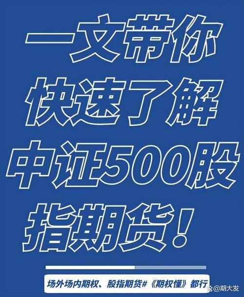 上证50股指期货解读_期现套利 股指期货_中证500股指期货上市影响