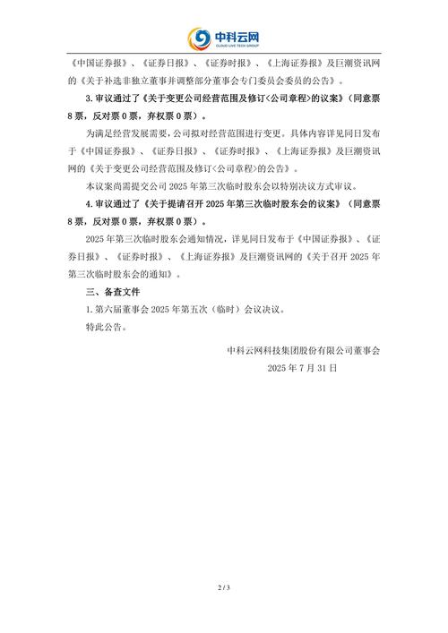 ST仁智：浙江仁智股份有限公司第六届董事会第十二次会议决议公告