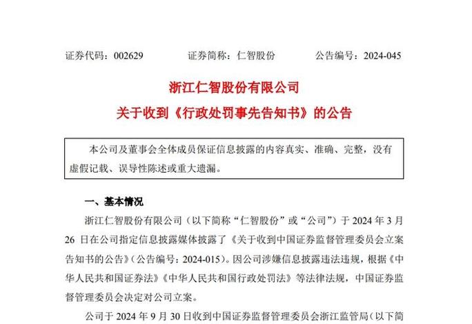 深圳证券交易所通报批评决定_浙江仁智股份有限公司通报批评_浙江仁智股份有限公司股票