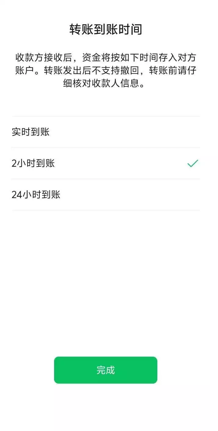 微信延迟到账功能_银行转账24小时后到账_设置微信转账延时到账