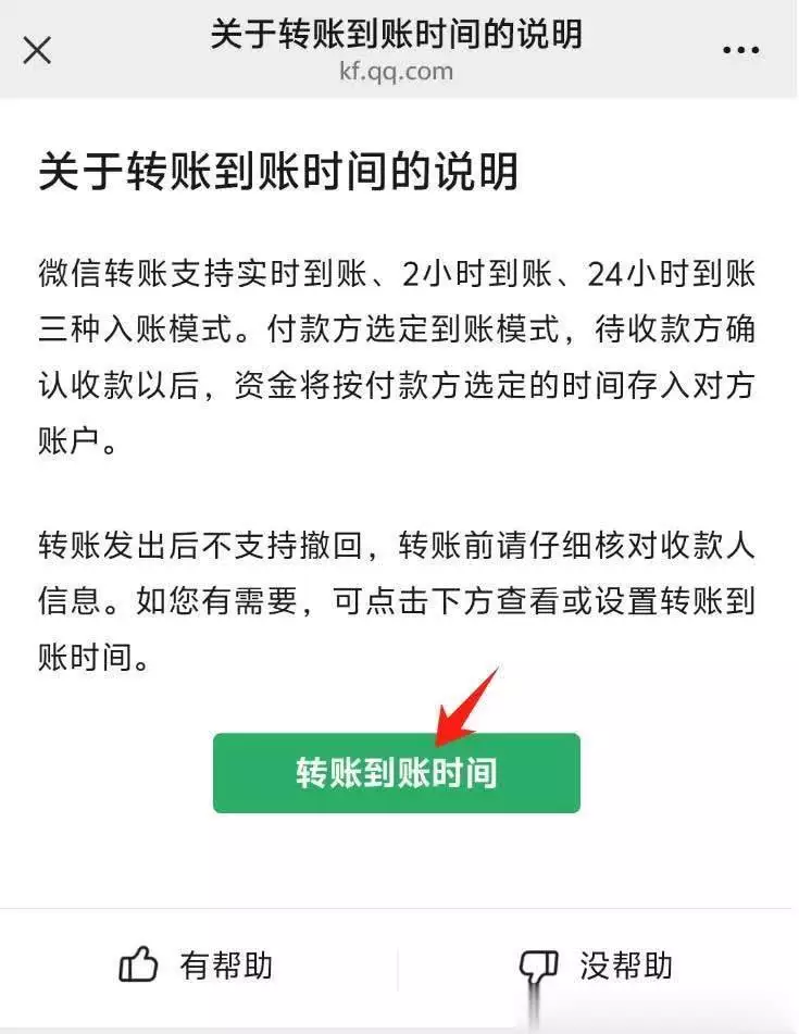 微信延迟到账功能_银行转账24小时后到账_设置微信转账延时到账