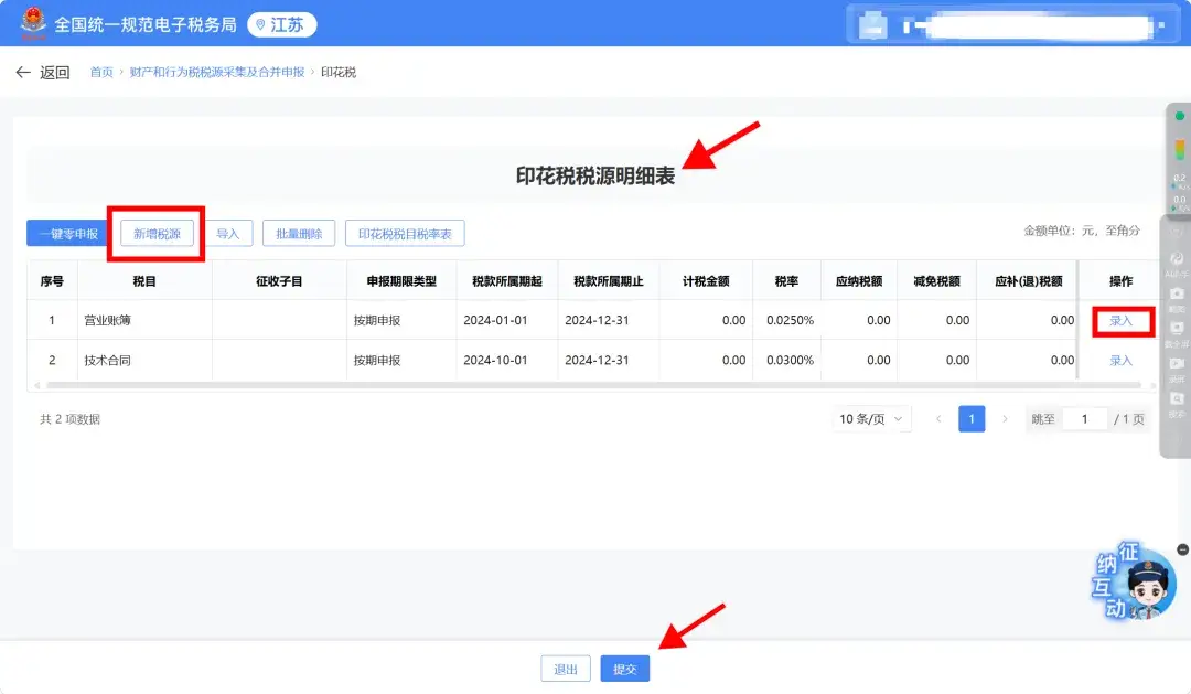 营业账簿印花税计算方法_资本印花税缴纳时间_营业账簿印花税申报时间