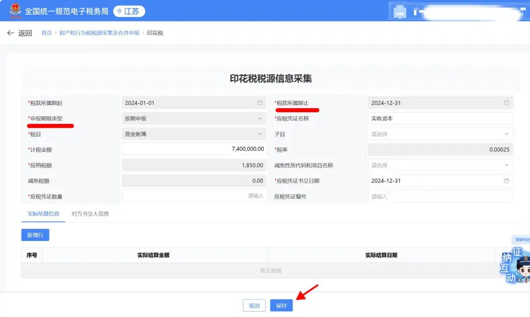 资本印花税缴纳时间_营业账簿印花税申报时间_营业账簿印花税计算方法
