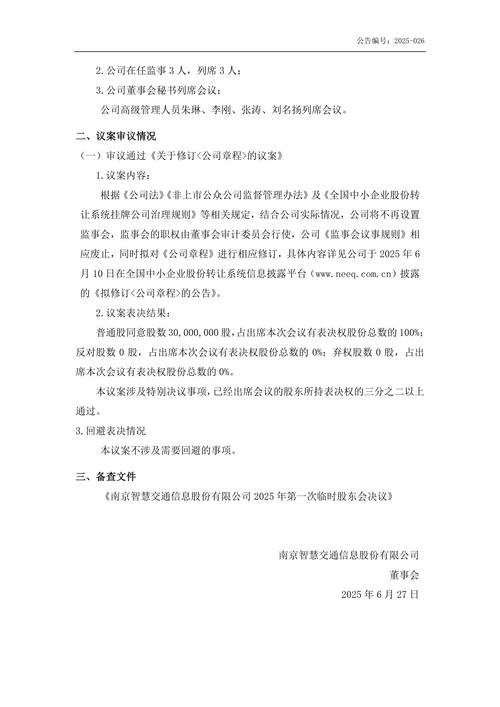 浙江仁智股份有限公司股东大会召开情况_浙江仁智股份有限公司股票_仁智股份2023年第一次临时股东大会决议公告