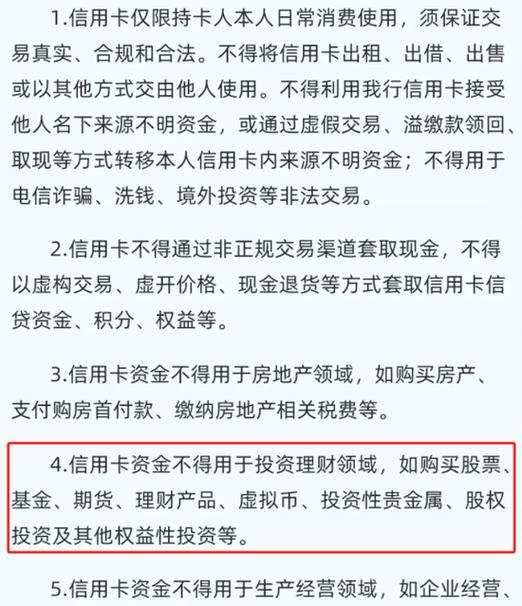 信用卡套现炒股_银行禁止信用卡资金用于投资理财_银行贷款可以炒股吗