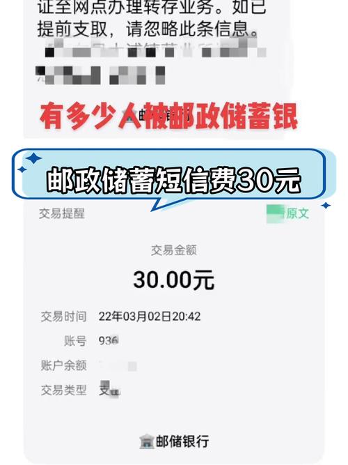 邮政储蓄短信提醒费用_长沙银行短信服务费_银行短信提醒费涨价