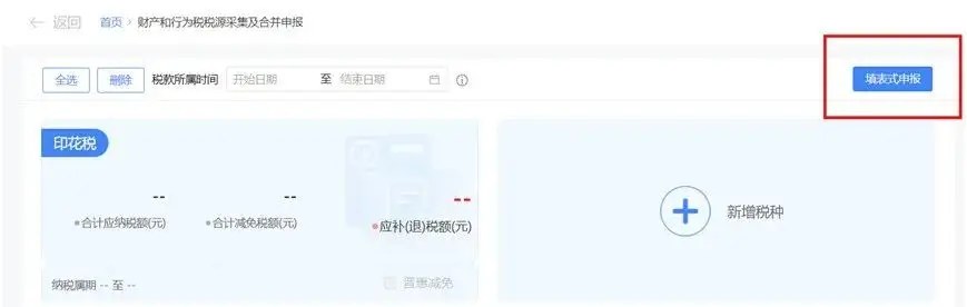 印花税按年计征操作步骤_资本印花税缴纳时间_营业账簿印花税申报期限