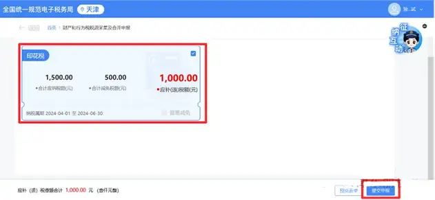 资本印花税缴纳时间_营业账簿印花税申报期限_印花税按年计征操作步骤