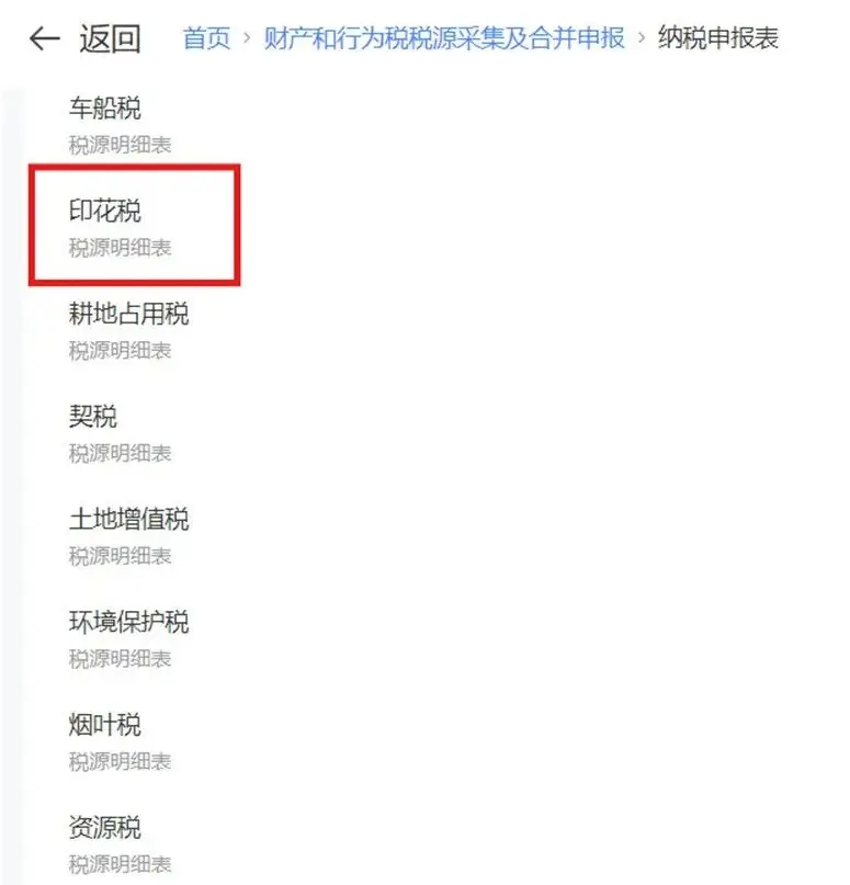 营业账簿印花税申报期限_印花税按年计征操作步骤_资本印花税缴纳时间