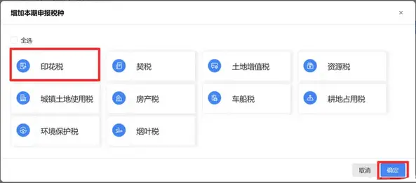印花税按年计征操作步骤_资本印花税缴纳时间_营业账簿印花税申报期限