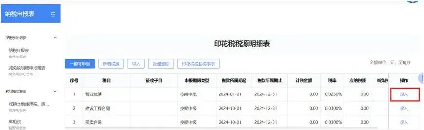 营业账簿印花税申报期限_资本印花税缴纳时间_印花税按年计征操作步骤