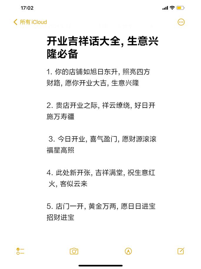 对炒股人的祝福短信_新店开业生意兴隆_开业大吉祝福语