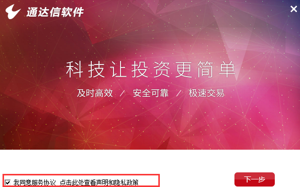 通达信金融终端截图