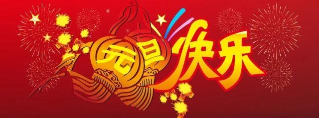 对炒股人的祝福短信_春节祝福语_新年祝福短信