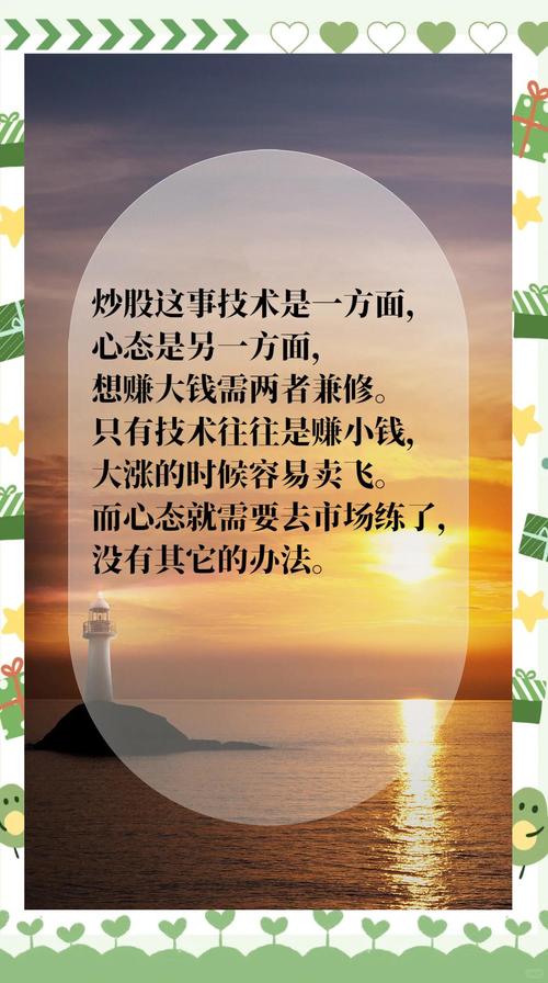 入市做好心理准备，良好心态是炒股成功的前提条件