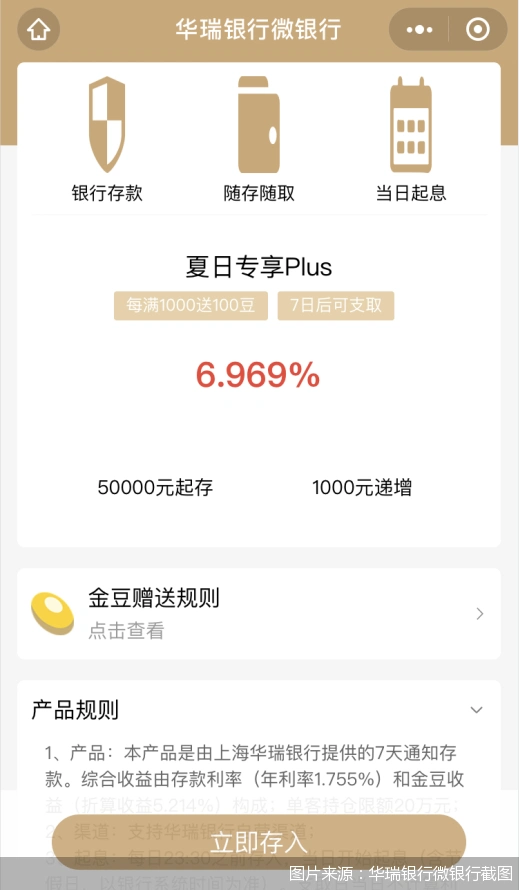 中小银行存款产品创新 7天通知存款产品设计 通知存款积分营销活动_农业银行七天通知存款利率