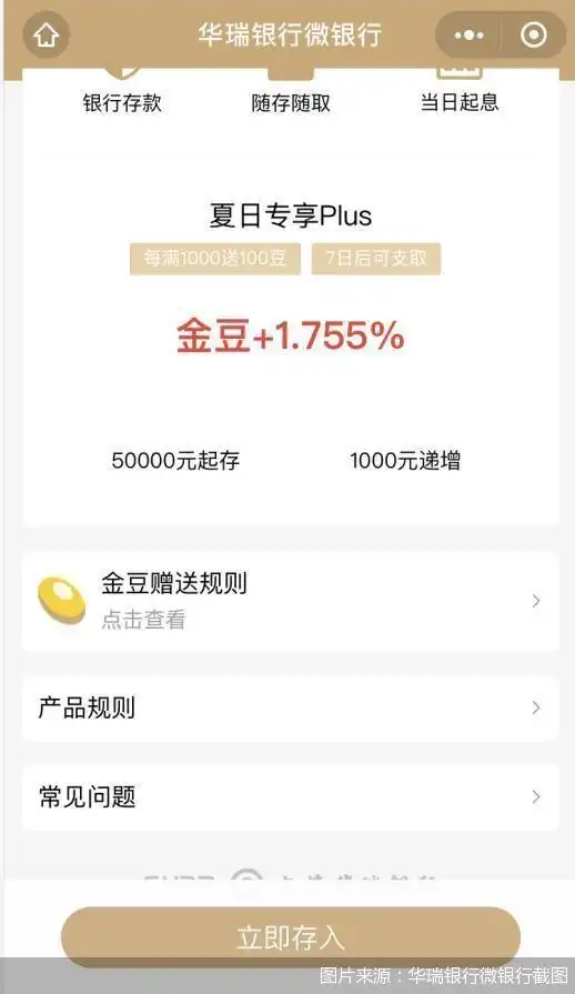 农业银行七天通知存款利率_中小银行存款产品创新 7天通知存款产品设计 通知存款积分营销活动