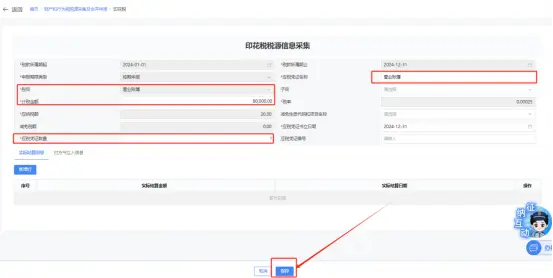 资本印花税缴纳时间_印花税税源采集步骤_印花税申报操作指南