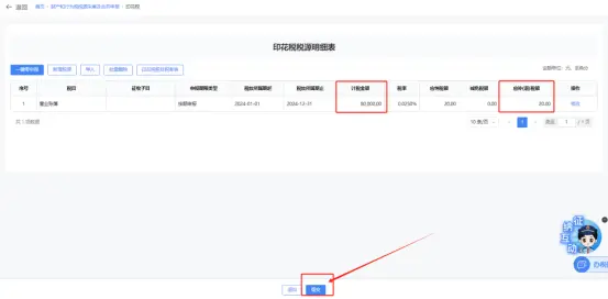 印花税申报操作指南_印花税税源采集步骤_资本印花税缴纳时间