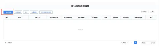 资本印花税缴纳时间_印花税申报操作指南_印花税税源采集步骤