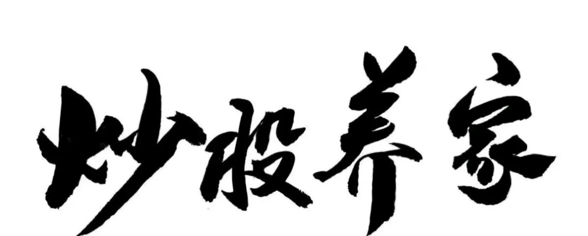 林广昌股市心法_炒股养家清华演讲_炒股励志故事