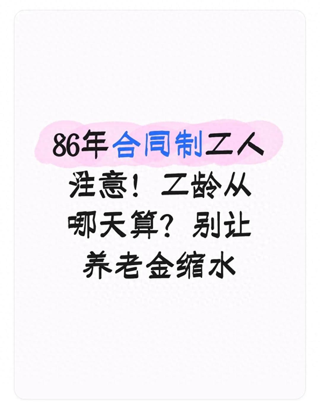 委托代缴社保不算数_劳动合同制职工备案表_工龄计算细节