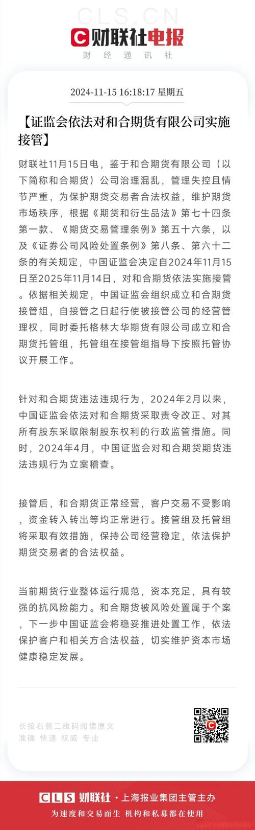期货公司资产管理业务试点办法_和合期货净资本监管 违规处罚 信息披露违法