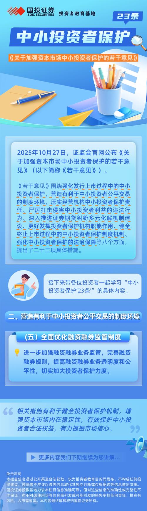 证监会：全面优化融资融券监管制度 进一步强化程序化交易监管