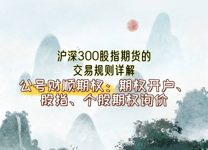 沪深300股指期货手续费_股指期货交易代码_股指期货if