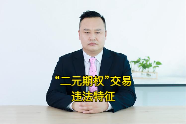 现货期货股票二元期权_二元期权网站平台_二元期权交易