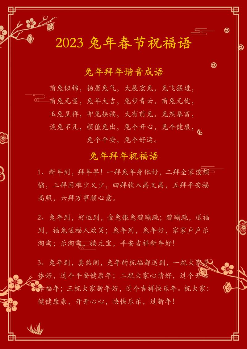 兔年祝福语80句_2023兔年吉祥祝福语大全_对炒股人的祝福短信
