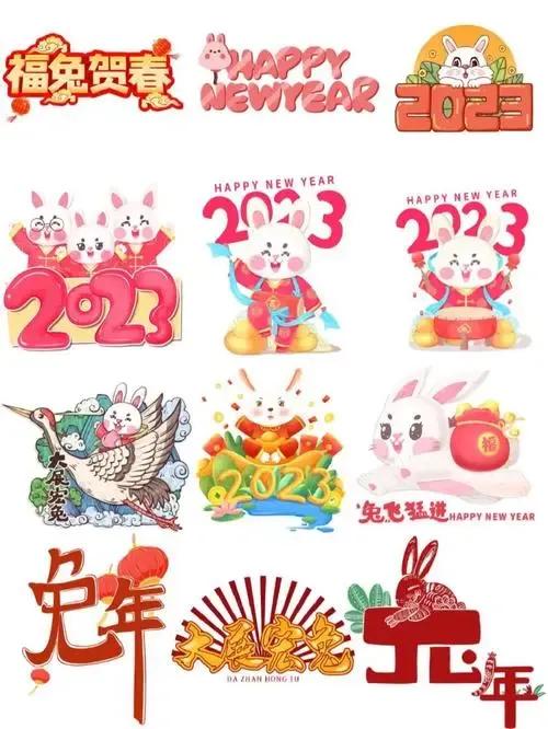 对炒股人的祝福短信_兔年祝福语80句_2023兔年吉祥祝福语大全