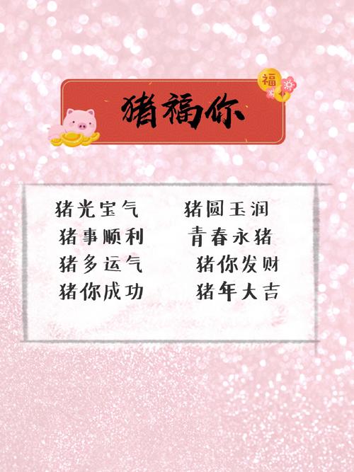 _ 2019猪年春节祝福语 _对炒股人的祝福短信