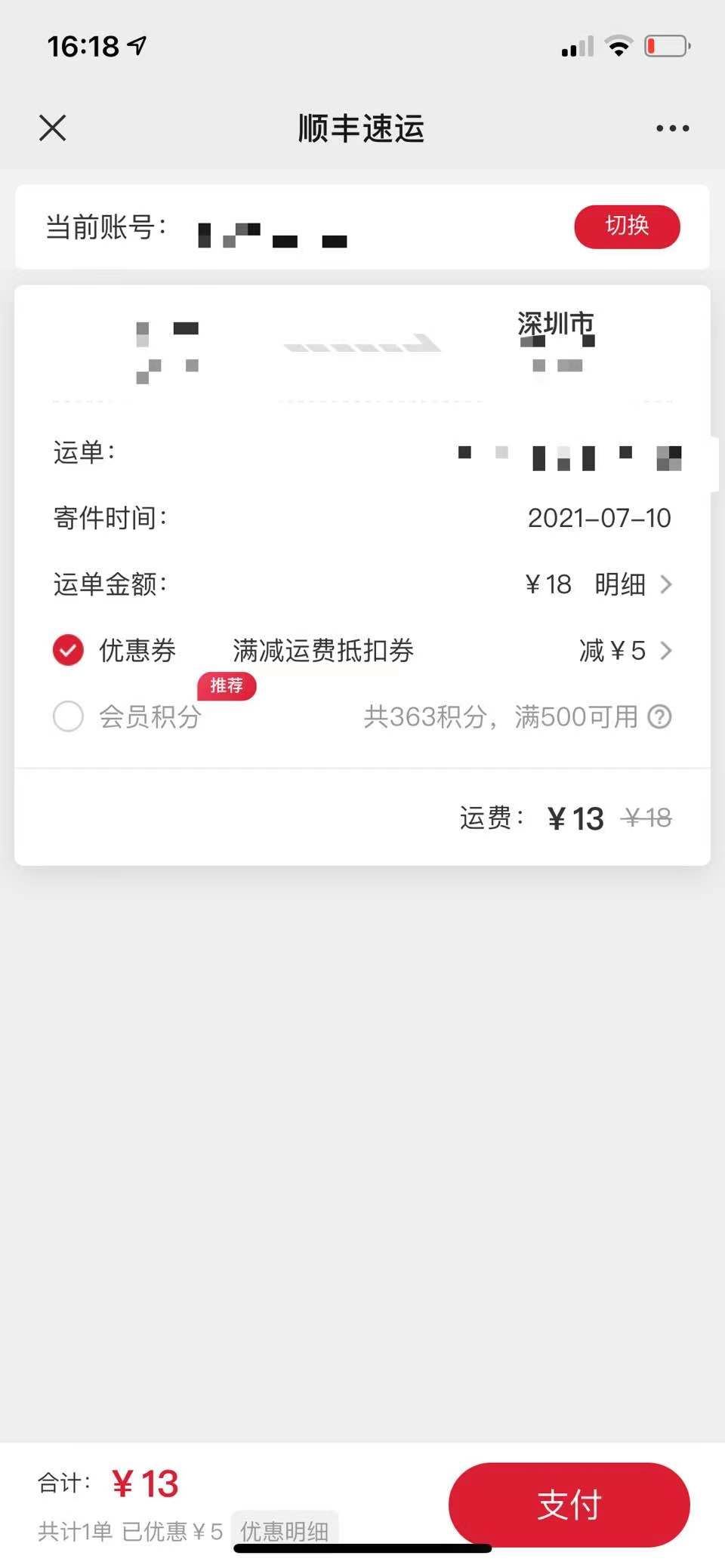 顺丰发票纳税人识别号_顺丰快递优惠使用方法_顺丰优惠券领取攻略