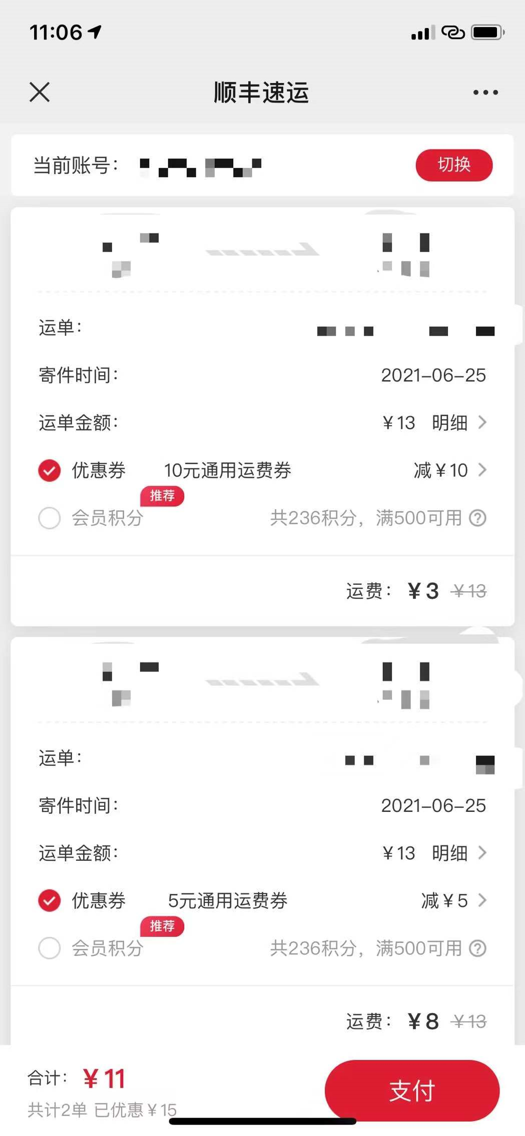 顺丰优惠券领取攻略_顺丰发票纳税人识别号_顺丰快递优惠使用方法