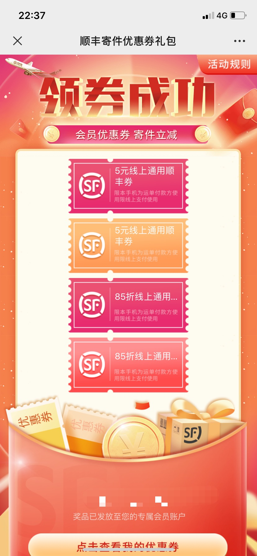 顺丰快递优惠使用方法_顺丰发票纳税人识别号_顺丰优惠券领取攻略