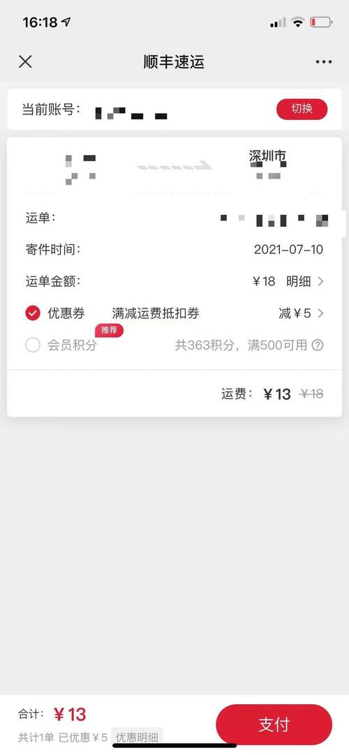 顺丰发票纳税人识别号_顺丰优惠券领取攻略_顺丰快递优惠使用方法
