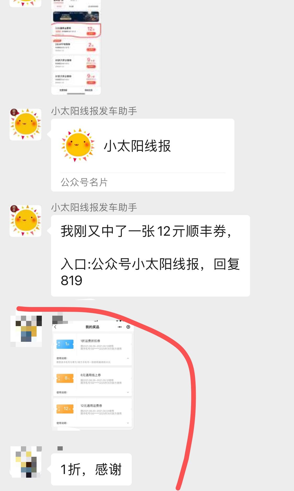 顺丰优惠券领取攻略_顺丰发票纳税人识别号_顺丰快递优惠使用方法