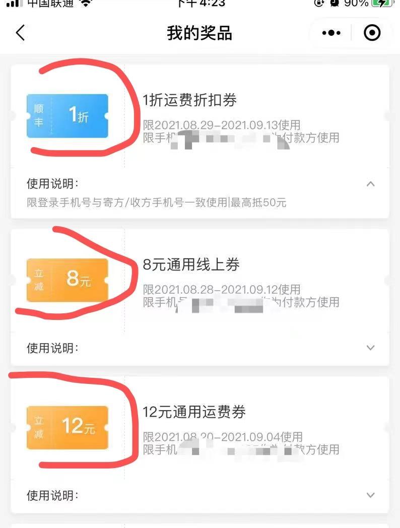 顺丰快递优惠使用方法_顺丰发票纳税人识别号_顺丰优惠券领取攻略