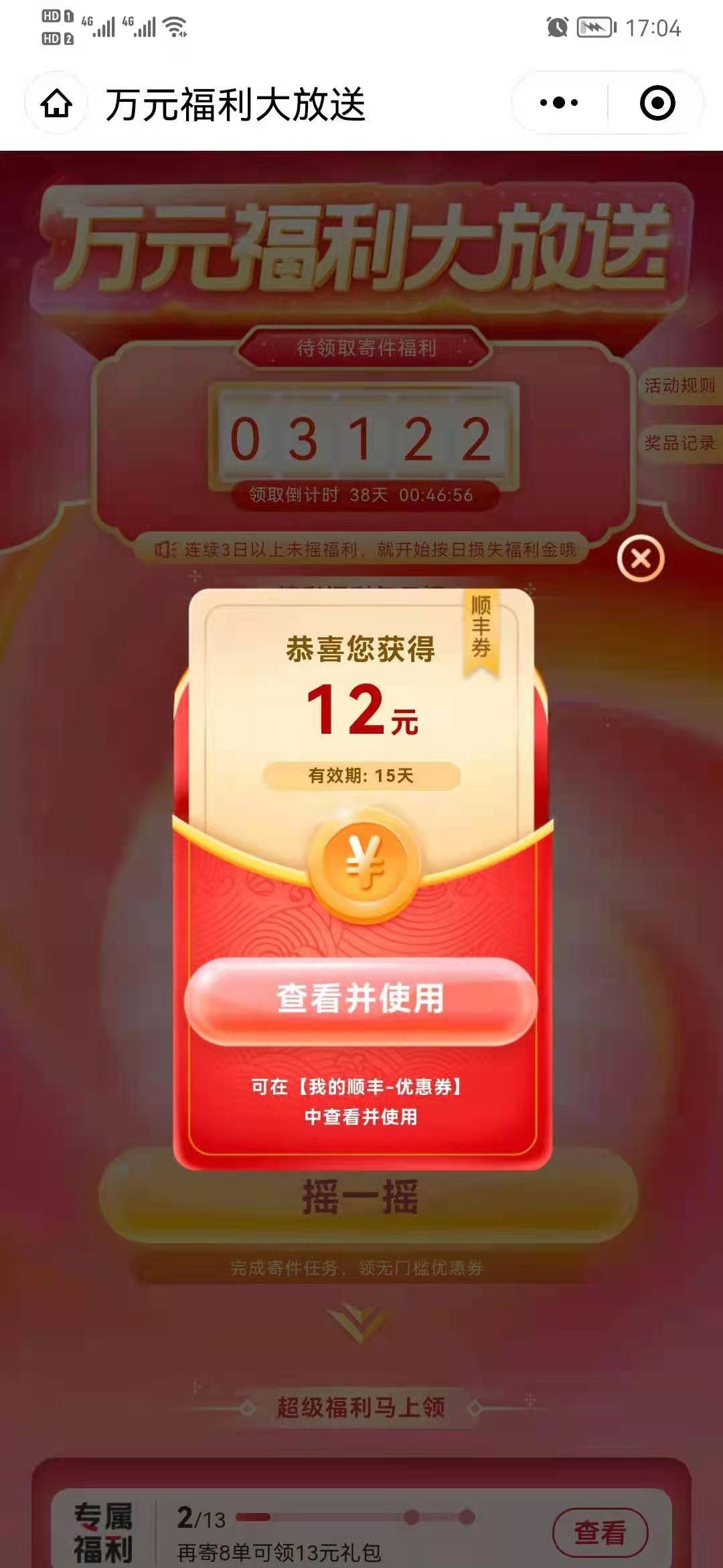 顺丰快递优惠使用方法_顺丰优惠券领取攻略_顺丰发票纳税人识别号